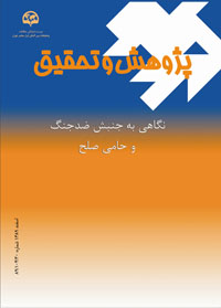 پژوهش و تحقیق نگاهی به جنبش ضدجنگ و حامی صلح